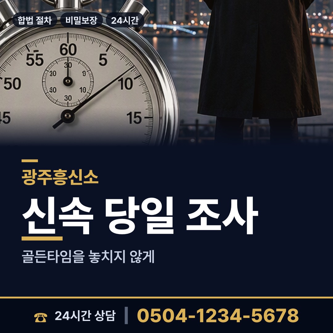 광주 양3동 외도조사 상담 안내