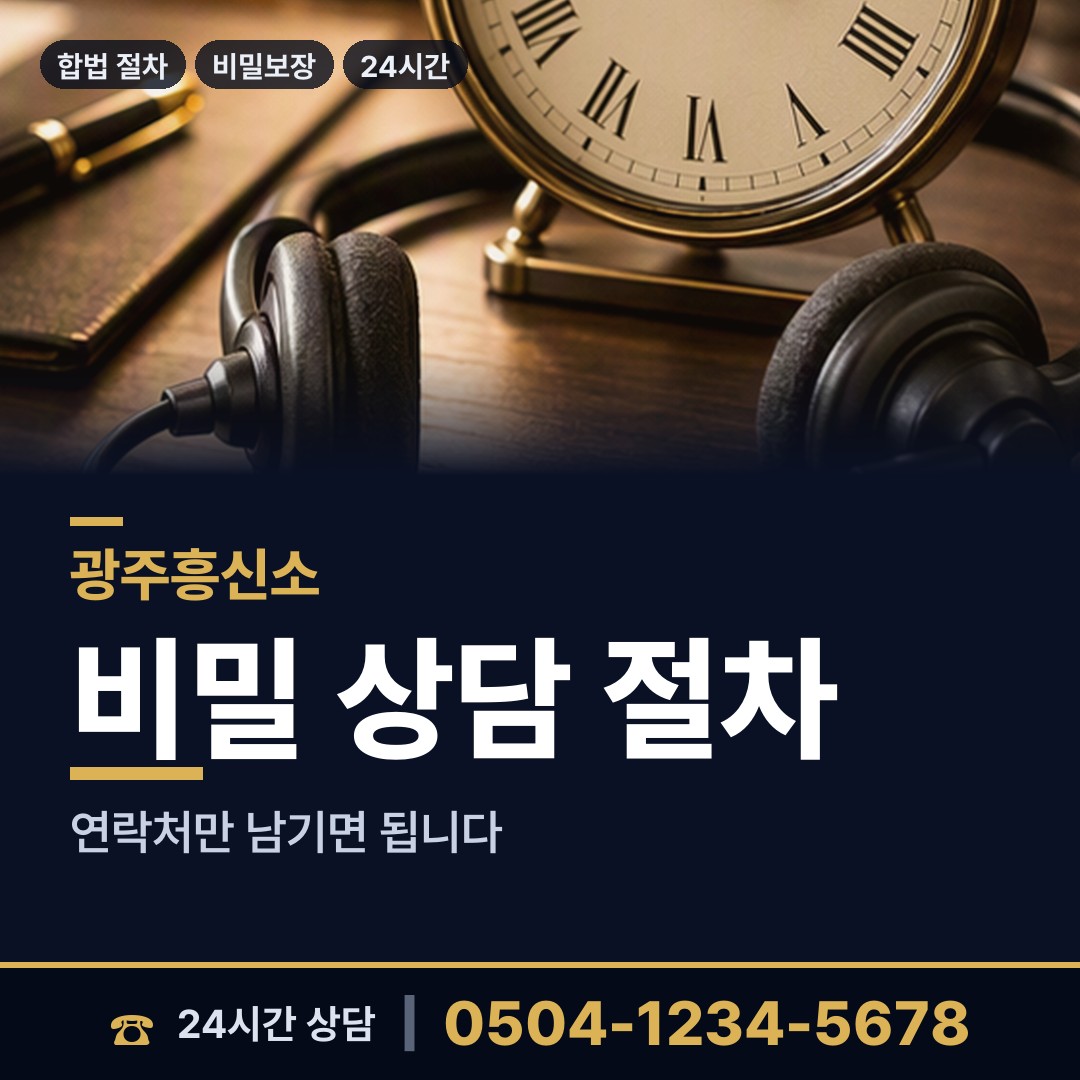 광주 양3동 탐정사무소 상담 안내