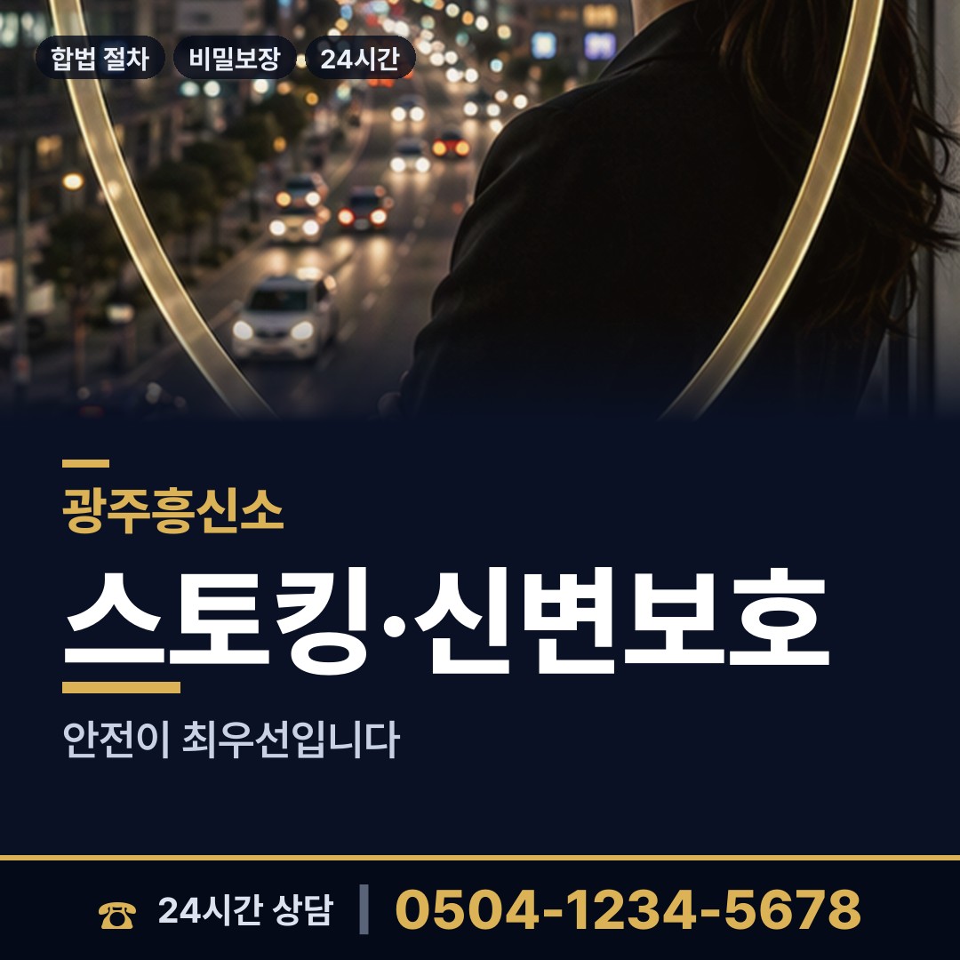 광주 양3동 탐정사무소 상담 안내