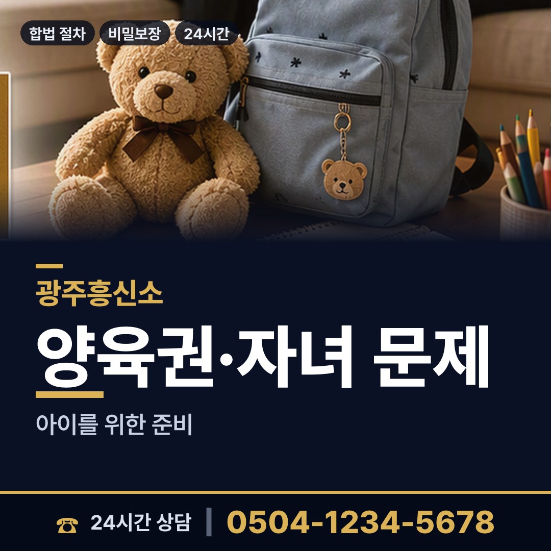 광주 양3동 외도흥신소 상담 안내